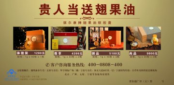 琪尔康牌翅果油软胶囊官方高清创意广告(晋食健广审(文)第2012080001号)