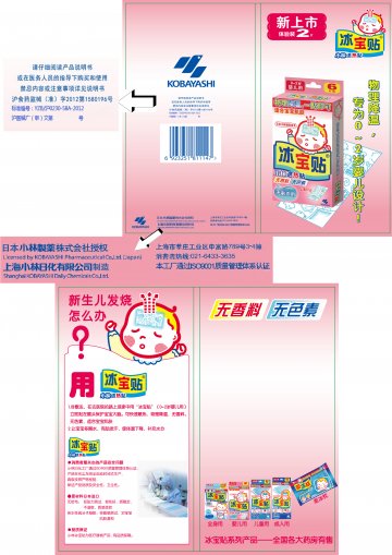 退热贴-冰宝贴官方高清创意广告(沪医械广审(文)第2013050282号)