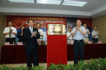 江苏、浙江、上海地区重生行动项目启动仪式暨项目承办医院揭牌仪式在南京举行