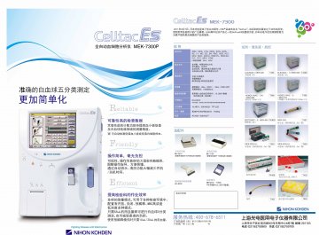 全自动血细胞分析仪-(沪食药监械(准)字2012第2400845号)精美广告图欣赏