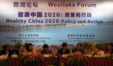 第二届“西湖论坛-健康中国2020：政策和行动”在杭州召开