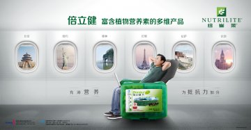 纽崔莱牌倍立健片官方高清创意广告(粤食健广审(文)第2013120665号)