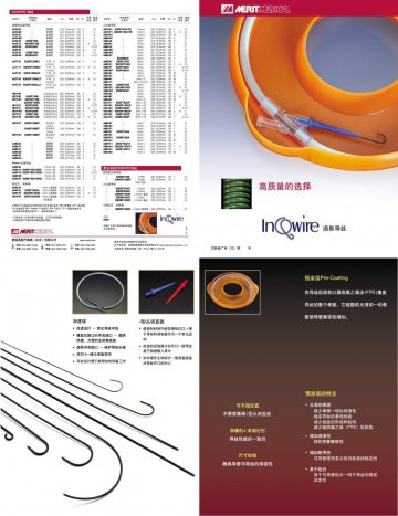 造影导丝-InQwire(国食药监械(进)字2011第3771825号)精美广告图欣赏
