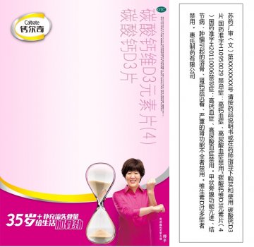 碳酸钙D3片、碳酸钙维D3元素片(4)-官方高清创意广告(苏药广审(文)第2014030122号)