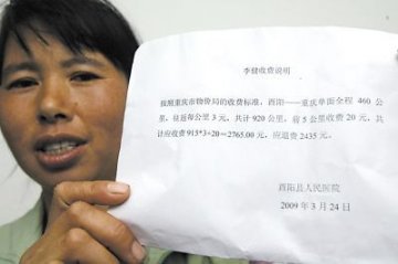 承认多收2435元医院退钱并道歉
