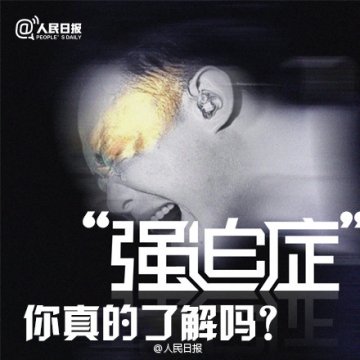 强迫症是病！14条强迫症标准测试