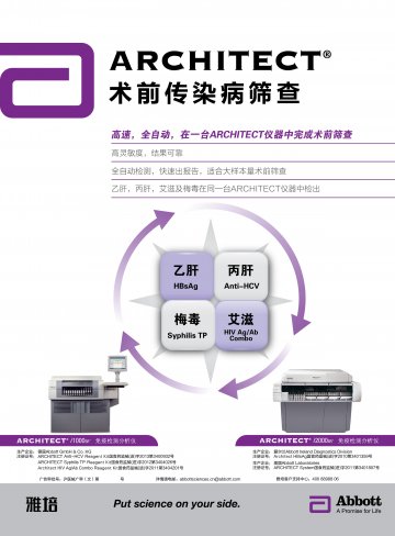 丙型肝炎病毒抗体测定试剂盒（化学发光微粒子免疫检测法）等-(国食药监械(进)字2013第3400932号)精美广告图欣赏
