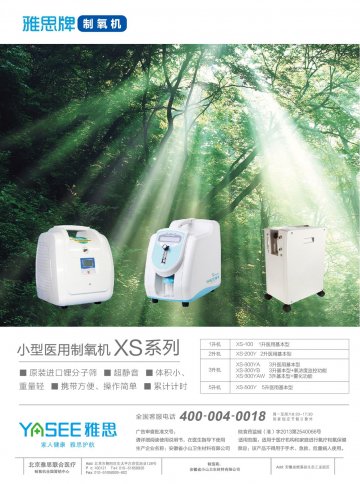 小型医用制氧机-官方高清创意广告(皖医械广审(文)第2013090027号)