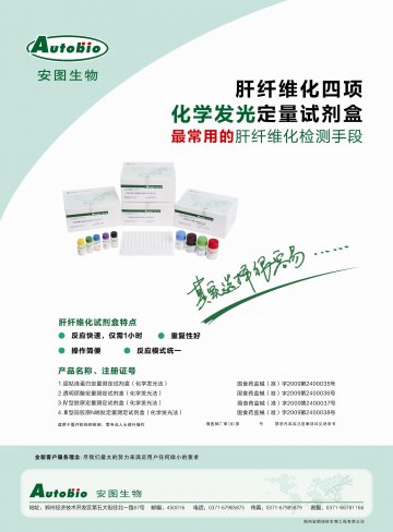 层粘连蛋白定量测定试剂盒（化学发光法）等4个产品-官方高清创意广告(豫医械广审(文)第2011080034号)