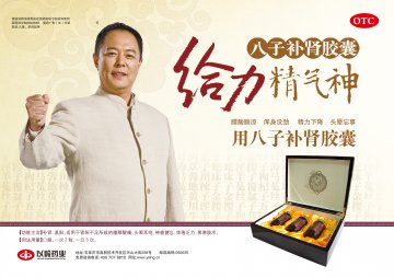 八子补肾胶囊-官方高清创意广告(冀药广审(文)第2014040071号)