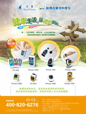 脉搏血氧饱和度仪-氧乐宝官方高清创意广告(粤医械广审(文)第2011110188号)