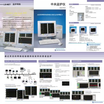 中央监护仪 床旁监护仪-(国食药监械(进)字2009第2210487号(更) 国食药监械(进)字2006第3210307号(更) 国食药监械(进)字2005第3213125号(更) 国食药监械(进)字2009第3210250号()精美广告图欣赏