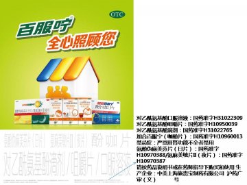 对乙酰氨基酚滴剂等-百服咛等官方高清创意广告(沪药广审(文)第2014020098号)