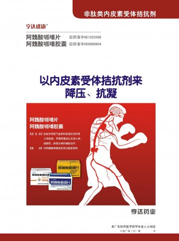 阿魏酸哌嗪片、阿魏酸哌嗪胶囊-官方高清创意广告(川药广审(文)第2011070097号)
