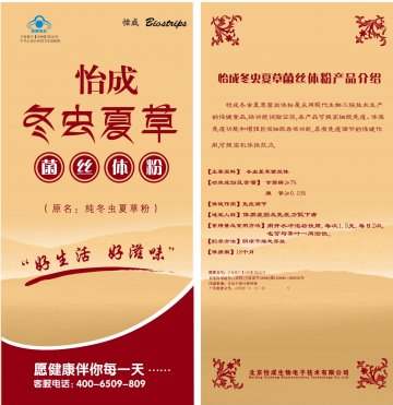 怡成冬虫夏草菌丝体粉官方高清创意广告(京食健广审(文)第2012110259号)