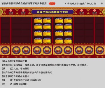 塞雪风湿胶囊-官方高清创意广告(青药广审(文)第2012060052号)