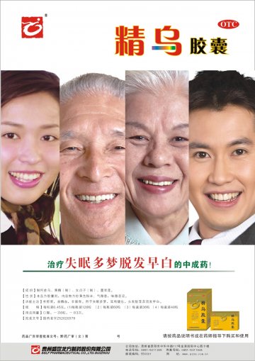精乌胶囊-官方高清创意广告(黔药广审(文)第2012020007号)