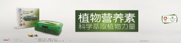 纽崔莱牌倍立健片官方高清创意广告(粤食健广审(文)第2013080437号)