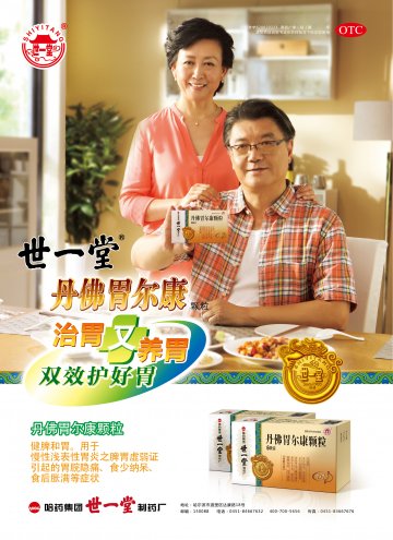 丹佛胃尔康颗粒-官方高清创意广告(黑药广审(文)第2013070078号)