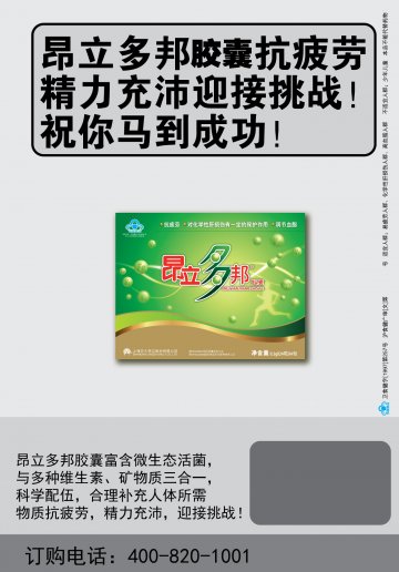 昂立多邦胶囊官方高清创意广告(沪食健广审(文)第2014030025号)