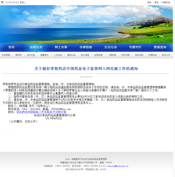 关于做好零售药店中国药品电子监管网入网实施工作的通知