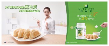纽崔莱牌多种植物蛋白粉官方高清创意广告(粤食健广审(文)第2013070360号)