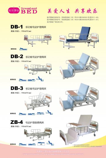 DB系列多功能电动护理病床，ZB系列电动护理座便病床-官方高清创意广告(苏医械广审(文)第2011070115号)