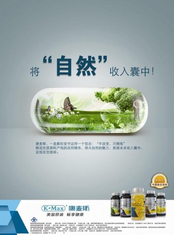 康麦斯牌深海鱼油胶囊、卵磷脂胶囊等5款产品官方高清创意广告(浙食健广审(文)第2012120149号)
