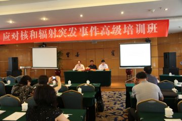 中国卫生监督协会放射卫生专业委员会应对核和辐射突发事件高级培训班在杭州举办