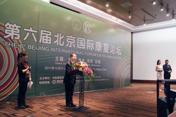 第六届北京国际康复论坛圆满闭幕