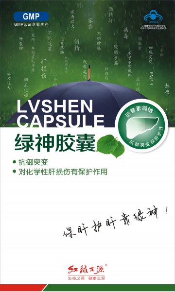 绿神胶囊官方高清创意广告()