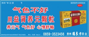 益肾养元颗粒-官方高清创意广告(黔药广审(文)第2011120179号)