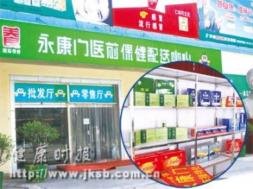 回收保健品是骗局！