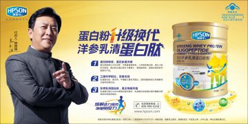 惠普生牌洋参乳清蛋白肽粉（香草口味）官方高清创意广告(桂食健广审(文)第2013070013号)