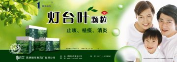 灯台叶颗粒-官方高清创意广告(滇药广审(文)第2012030046号)