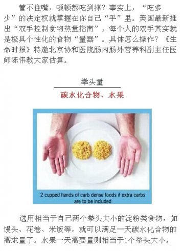 一顿到底该吃多少？伸出手掌测饭量