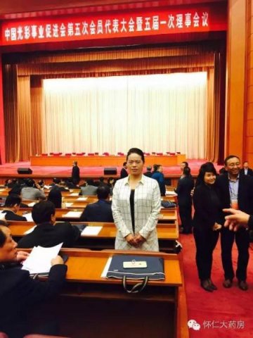 怀仁集团当选2015中国光彩事业促进会理事单位