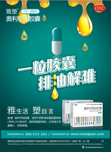 奥利司他胶囊-官方高清创意广告(渝药广审(文)第2012030029号)