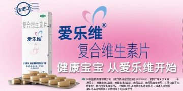复合维生素片-爱乐维官方高清创意广告(京药广审(文)第2014060477号)