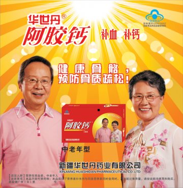 阿胶钙口服液官方高清创意广告(新食健广审(文)第2012070005号)