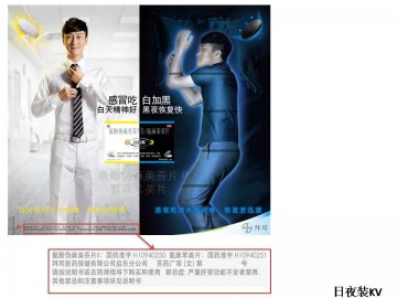 氨酚伪麻美芬片II，氨麻苯美片-白加黑官方高清创意广告(苏药广审(文)第2012060356号)