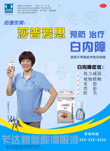 苄达赖氨酸滴眼液-莎普爱思官方高清创意广告(浙药广审(文)第2013080141号)