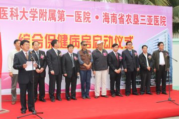 哈医大一院海南分院综合保健病房正式启动