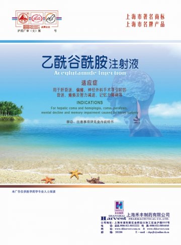 乙酰谷酰胺注射液-官方高清创意广告(沪药广审(文)第2012070241号)