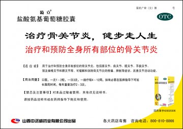 盐酸氨基葡萄糖胶囊-葡立官方高清创意广告(晋药广审(文)第2013110076号)