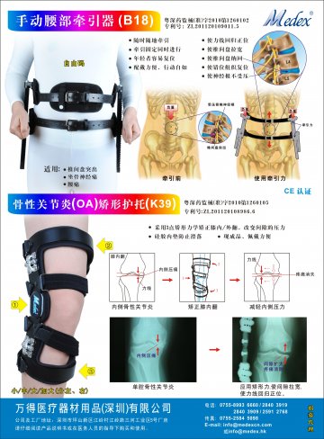 手动腰部牵引器(B18)/ 膝内/外翻矫正单边护托(K39)-官方高清创意广告(粤医械广审(文)第2012060086号