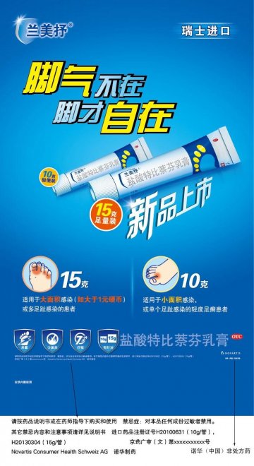 盐酸特比萘芬乳膏-官方高清创意广告(京药广审(文)第2014030202号)