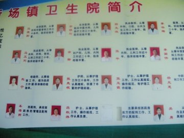 网曝18人卫生院院长一家占8人 卫生局称符合规定