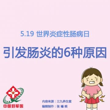 引发肠炎的6种原因
