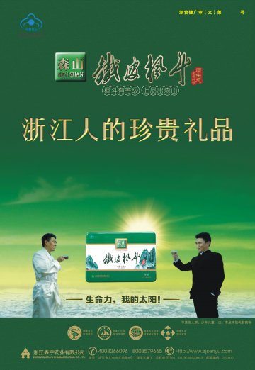 森山铁皮枫斗冲剂官方高清创意广告(浙食健广审(文)第2012050058号)